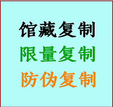  七台河市书画防伪复制 七台河市书法字画高仿复制 七台河市书画宣纸打印公司