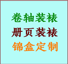 七台河市书画装裱公司七台河市册页装裱七台河市装裱店位置七台河市批量装裱公司